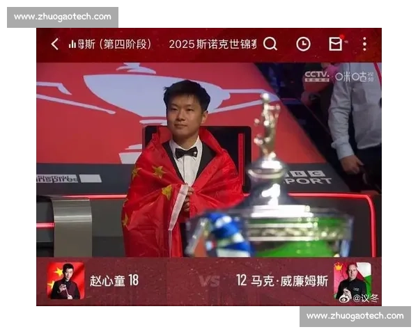 赵心童解禁首夺世锦赛冠军，王者归来开启新篇章